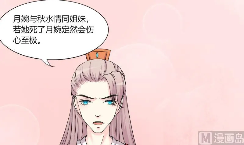 第157话 求药 4 第3页