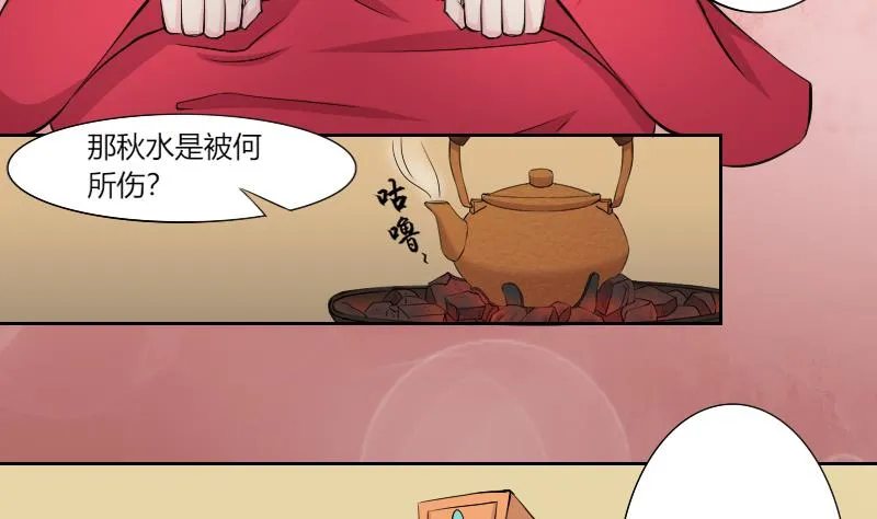 第157话 求药 4 第5页