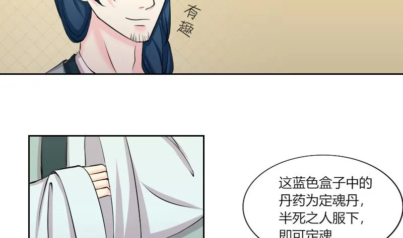 第157话 求药 4 第13页