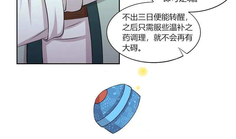 第157话 求药 4 第14页