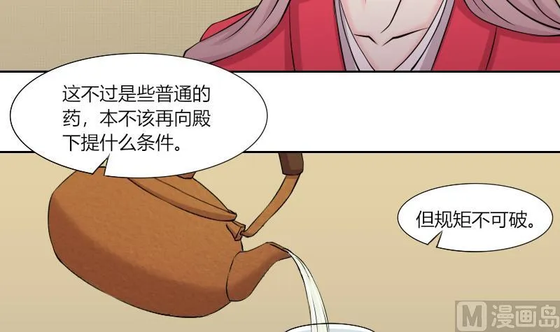 第157话 求药 4 第18页