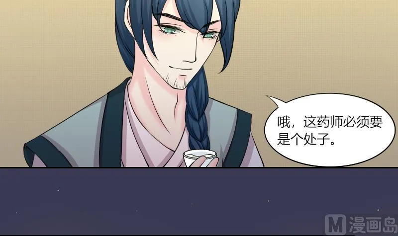 第157话 求药 4 第21页