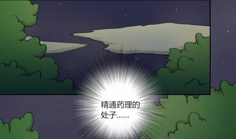 第157话 求药 4 第22页