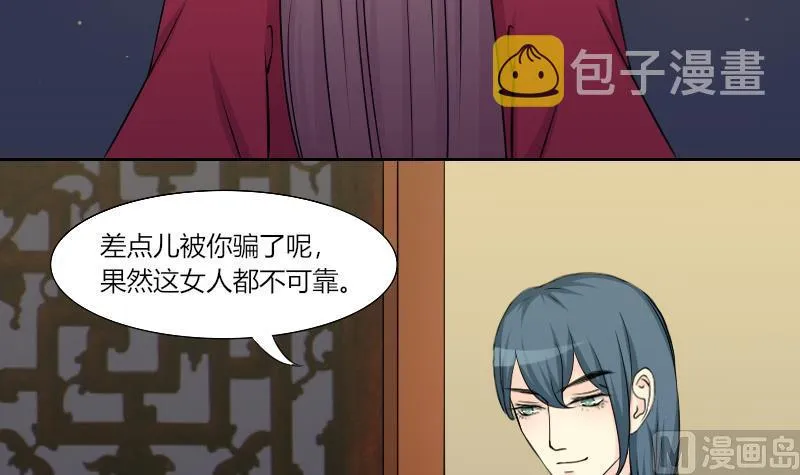 第157话 求药 4 第24页