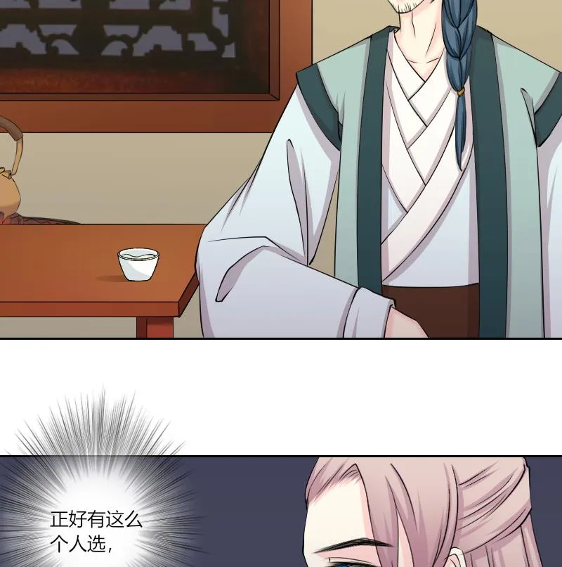 第157话 求药 4 第25页
