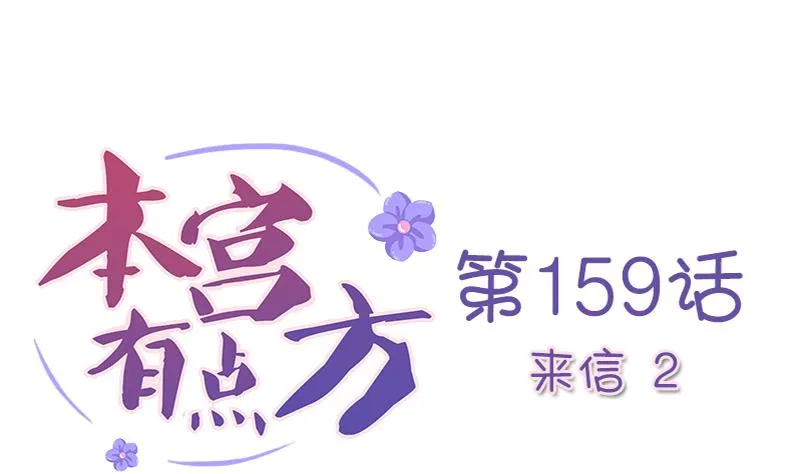第159话 来信 2 第1页