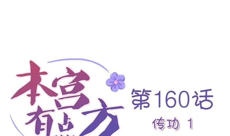 第160话 传功 1 第1页