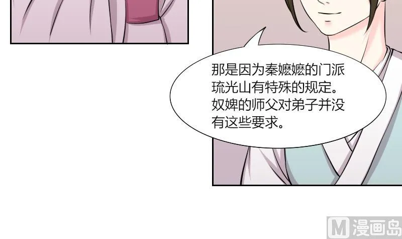 第160话 传功 1 第12页