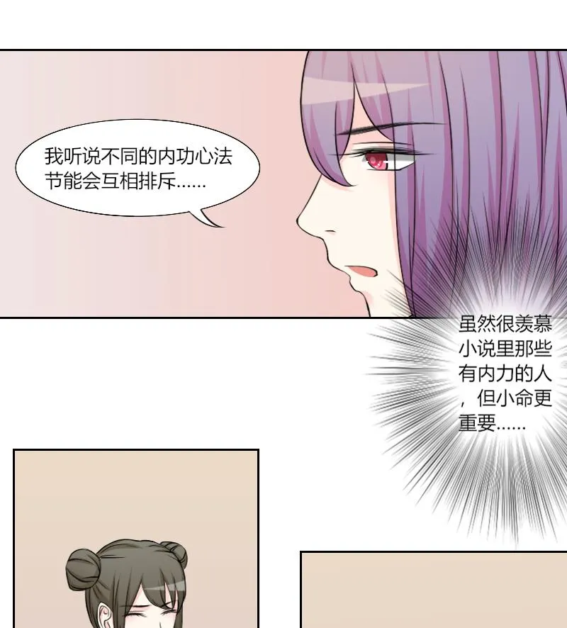 第160话 传功 1 第25页