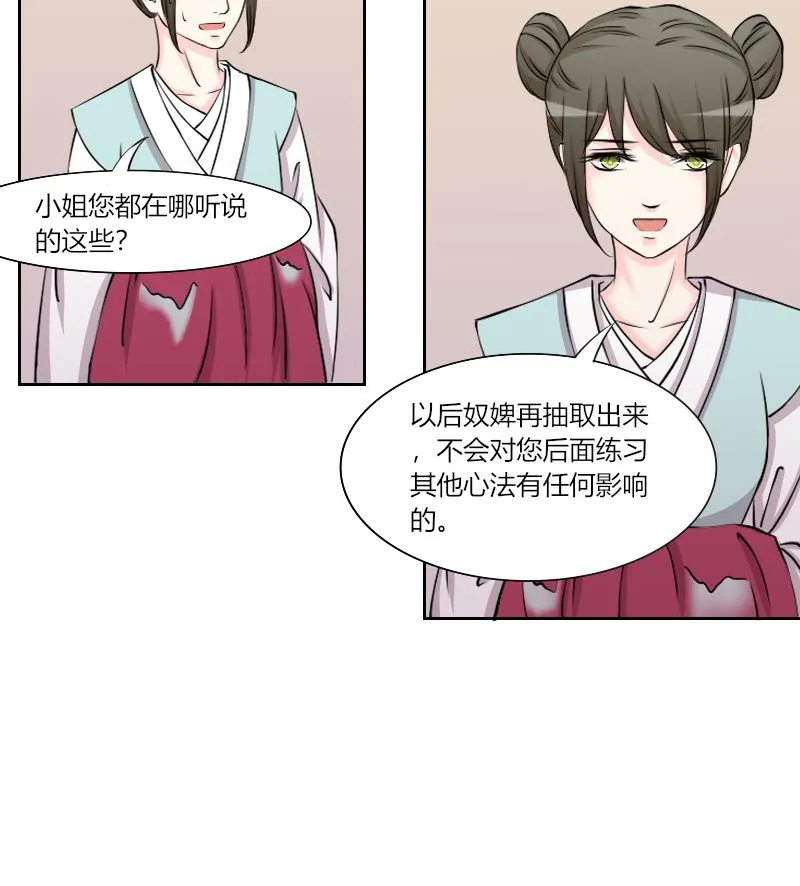 第160话 传功 1 第26页
