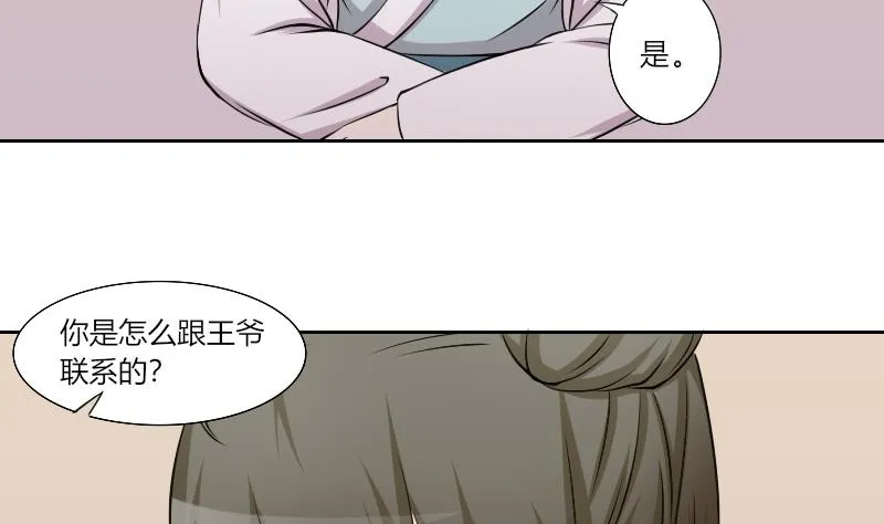 第161话 传功 2 第19页