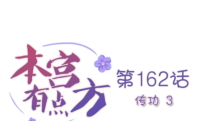 第162话 传功 3 第1页