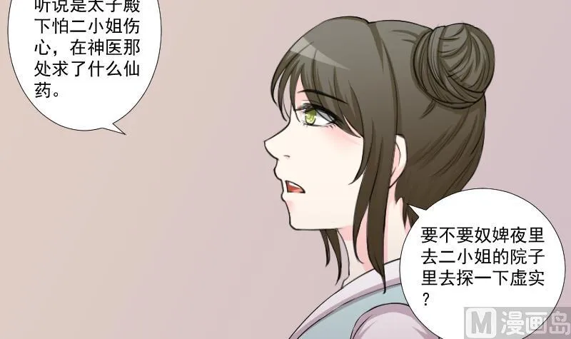 第162话 传功 3 第9页
