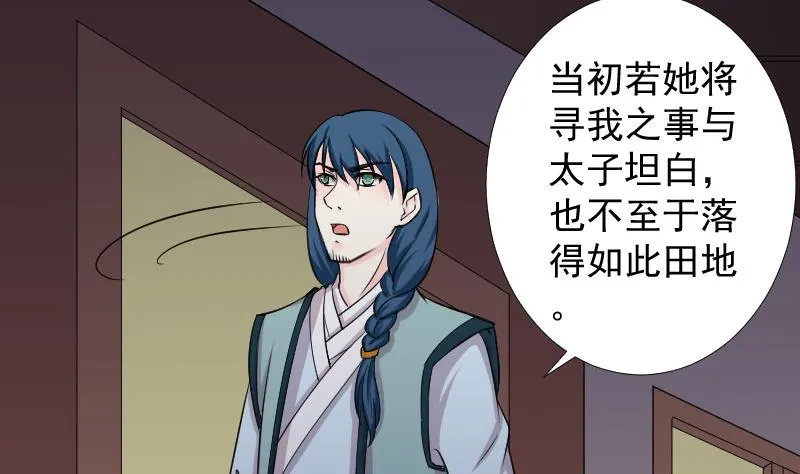 第163话 渊源 1 第20页
