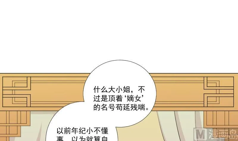 第164话 渊源 2 第3页