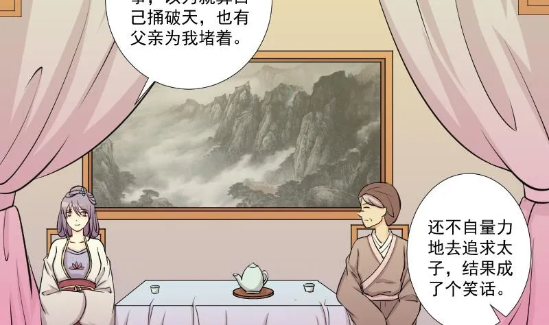 第164话 渊源 2 第4页