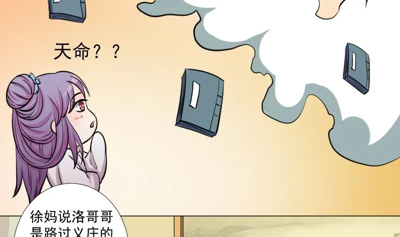 第164话 渊源 2 第10页