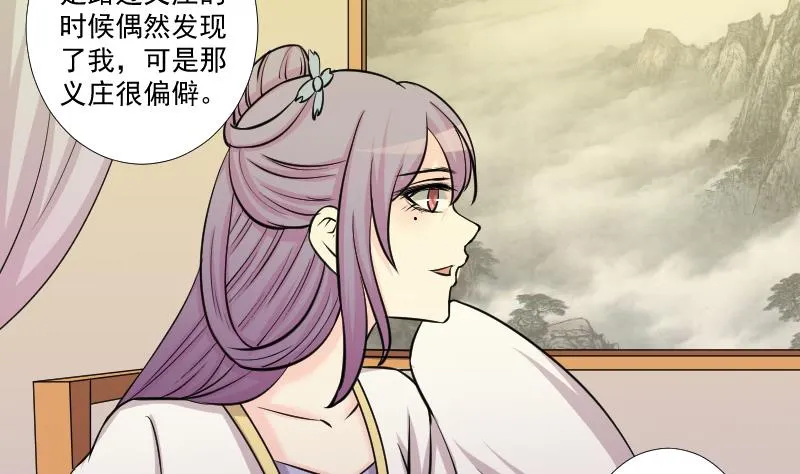 第164话 渊源 2 第11页