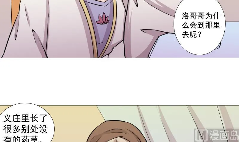 第164话 渊源 2 第12页