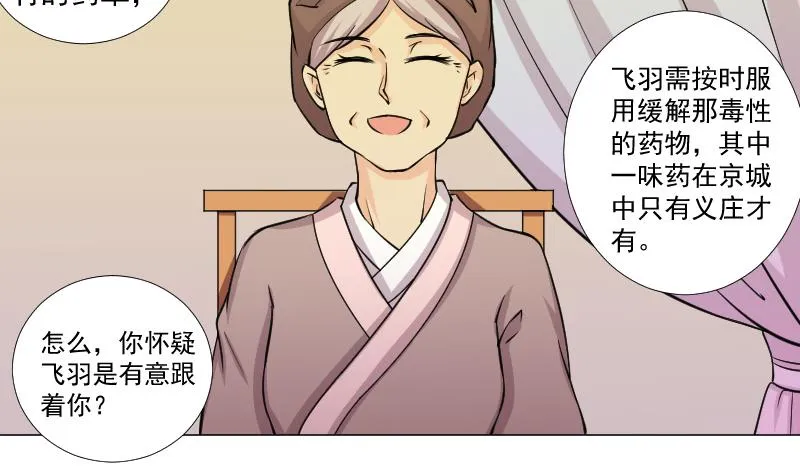 第164话 渊源 2 第13页