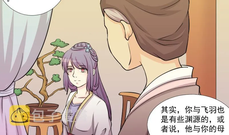 第164话 渊源 2 第16页