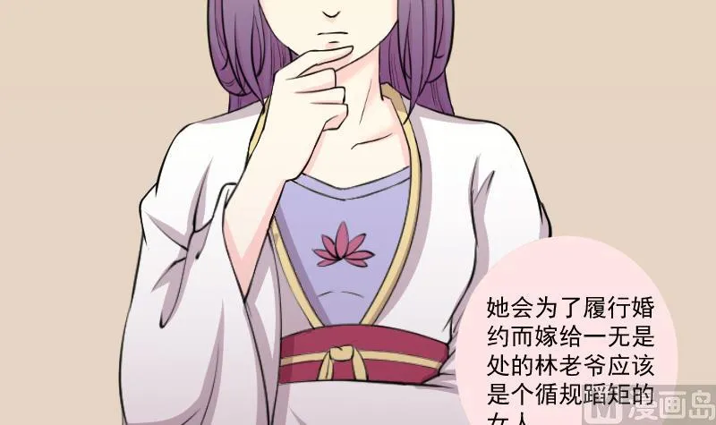 第164话 渊源 2 第18页