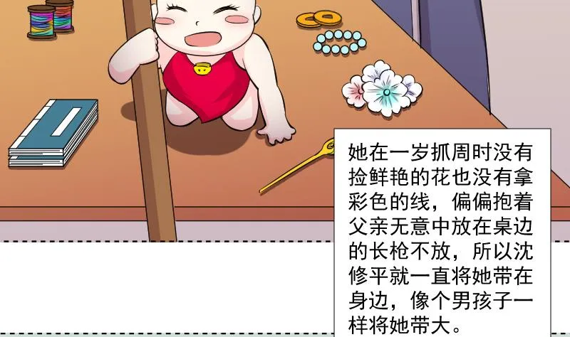 第164话 渊源 2 第20页