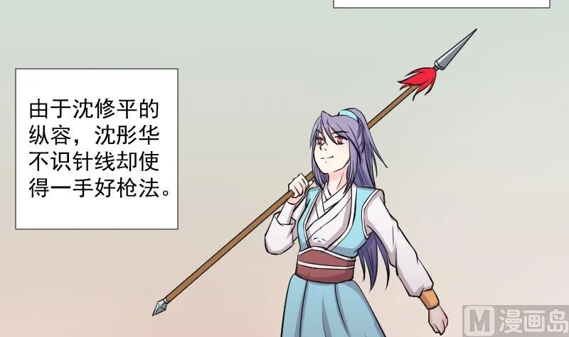 第164话 渊源 2 第21页