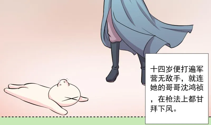 第164话 渊源 2 第22页