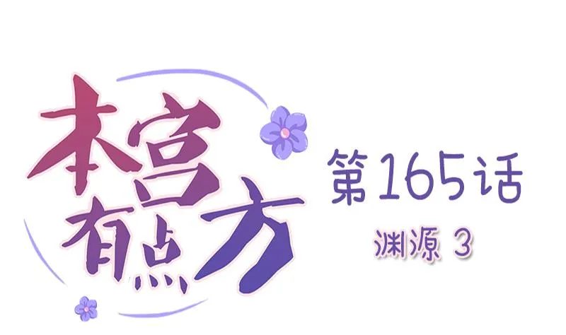 第165话 渊源 3 第1页