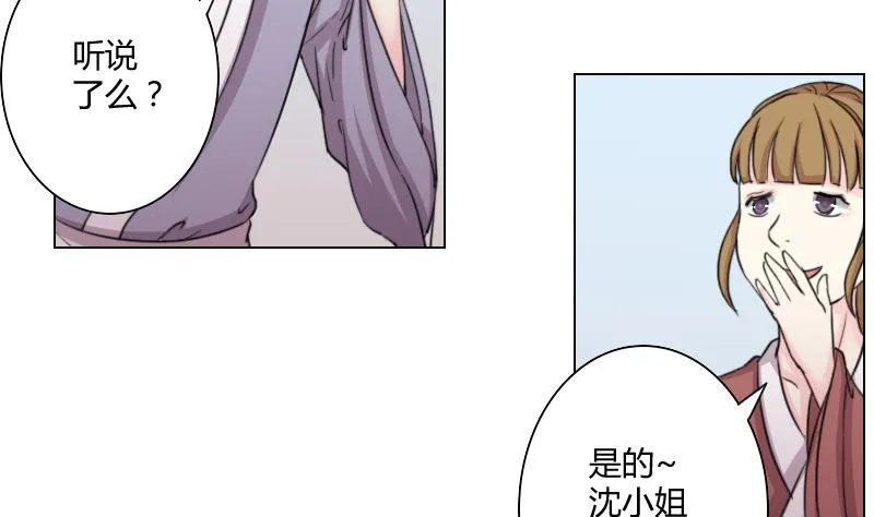 第165话 渊源 3 第4页