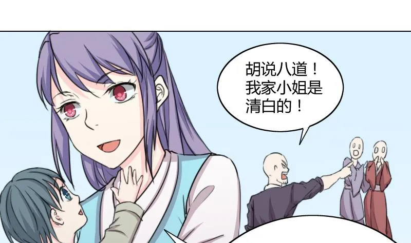 第165话 渊源 3 第7页