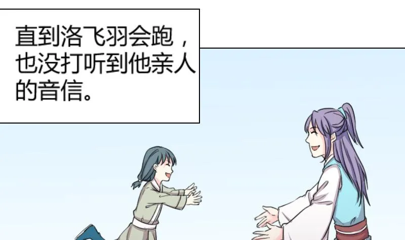 第165话 渊源 3 第11页