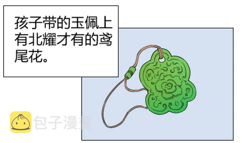 第165话 渊源 3 第13页