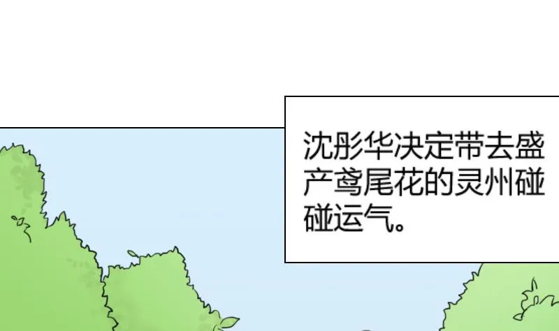 第165话 渊源 3 第14页