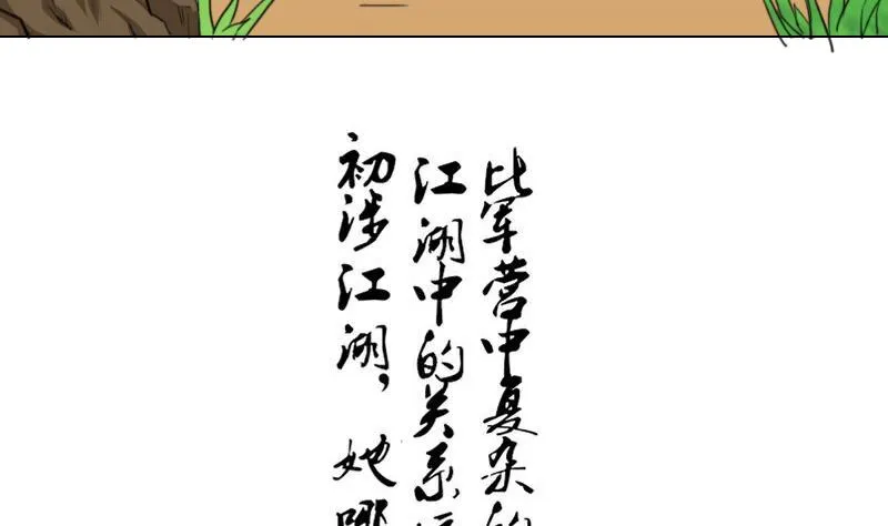 第165话 渊源 3 第17页