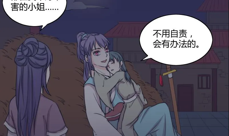 第165话 渊源 3 第28页