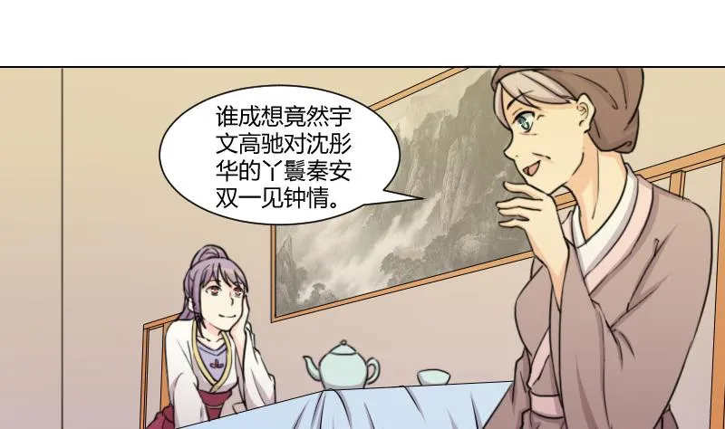 第167话 渊源 5 第4页