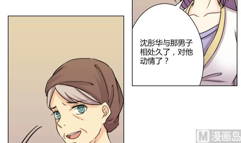 第167话 渊源 5 第21页
