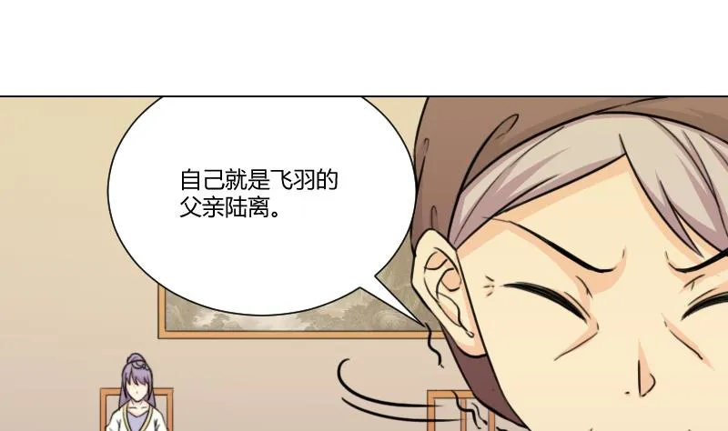 第167话 渊源 5 第23页