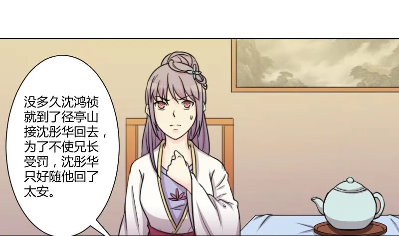 第167话 渊源 5 第26页