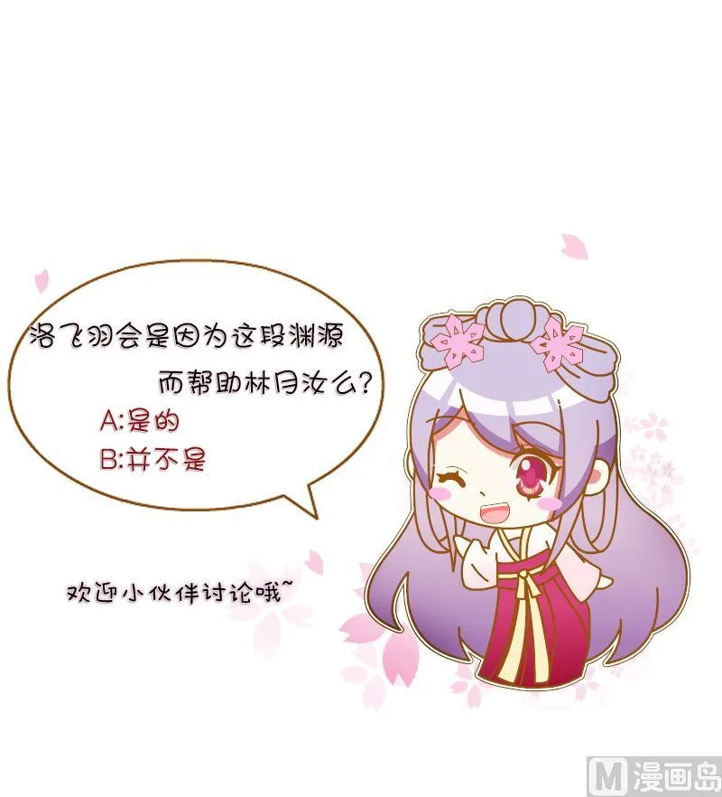 第167话 渊源 5 第30页