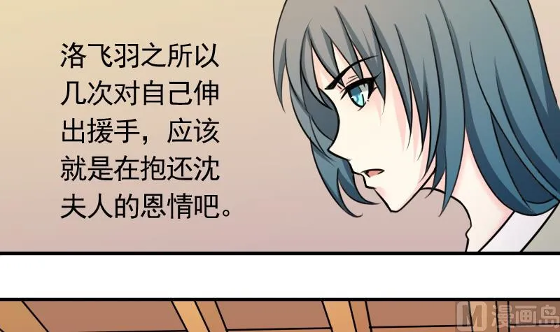 第168话 渊源 6 第3页