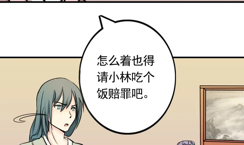 第168话 渊源 6 第8页