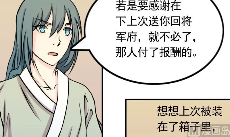 第168话 渊源 6 第12页
