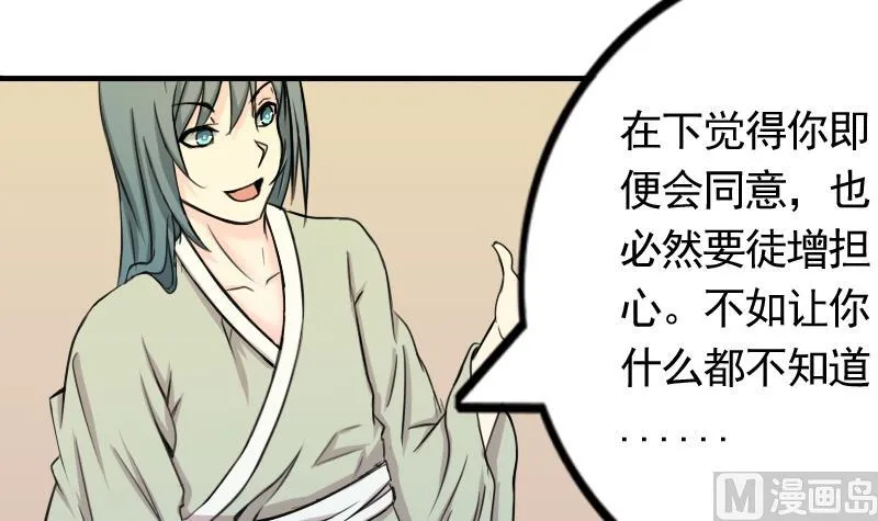 第168话 渊源 6 第18页
