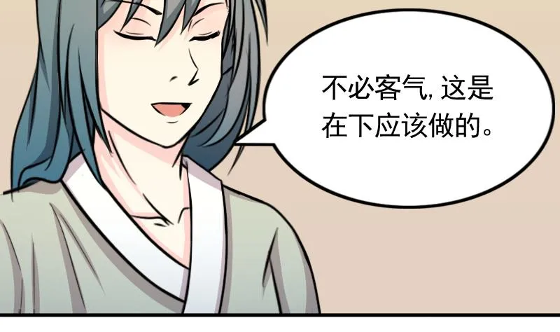 第168话 渊源 6 第22页