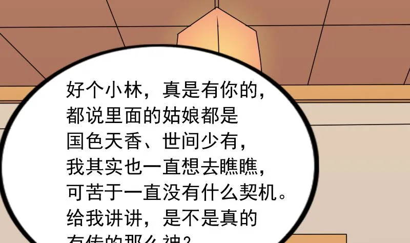 第169话 渊源 7 第5页