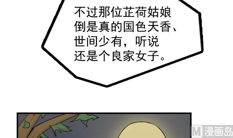 第169话 渊源 7 第9页