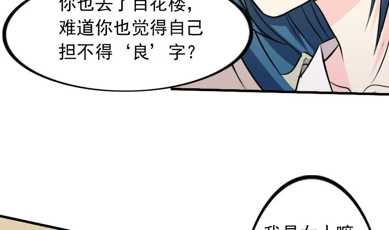 第169话 渊源 7 第19页